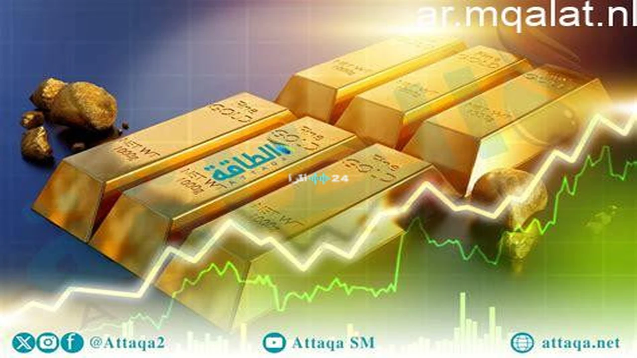 ترقب في السعودية لأسعار الذهب مع استقرار نسبي وتحركات محدودة عالمياً